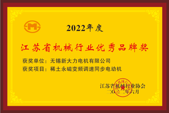 江蘇省機械行業優秀品牌獎