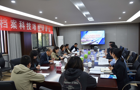 省档案局省档案馆联合开展档案科(kē)技(jì )项目验收